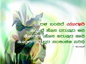 good ugadi wishes kannada images picture 2015 - Best Greetings Quotes 2020