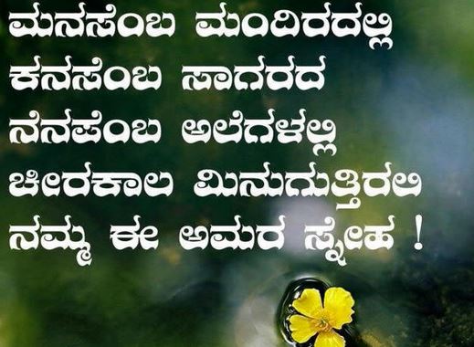Love This Language Whatsapp Status In Kannada