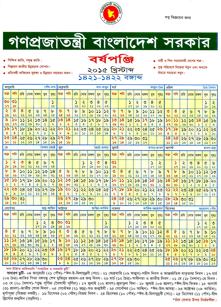 bengali-new - year-calendar-2016