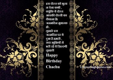 Happy Birthday wishes for Chacha ji Chachu in hindi