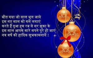 2015 Best New Year Wishes Messages in Hindi Language Font with Images Greetings Text SMS on Pictures for Facebook Whatsapp FB good bye 2014