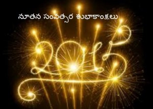 best happy new year wishes in telugu language font images greetings cards facebook whatsapp newyear