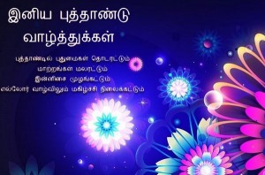 good Happy New Year 2015 Wishes Quotes in tamil font language greetings wallpapers images sms nice best
