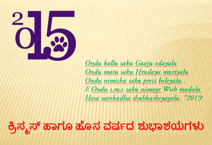 kannada happy new year 2015 wishes messaes images greeting cards in kannada language font