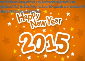 kannada new year sms 2015 wishes messaes images greeting cards in kannada language font