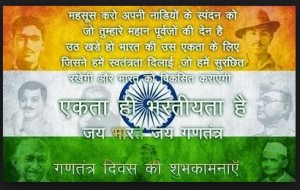 26th January 2015 Indian Republic Day Essay in Hindi Speech PDF Free Download