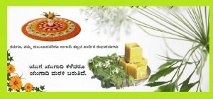 Awesome Kannada Happy Ugadi Wishes Messages Images {SMS Pictures 2015 Greetings }
