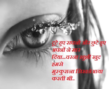 100 Sad Whatsapp status quotes in Hindi