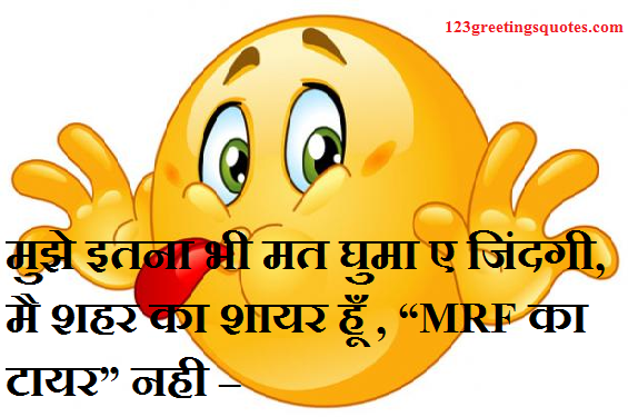 funny-whatsapp-status-message-in-hindi