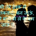 romantic love whatsapp status in hindi