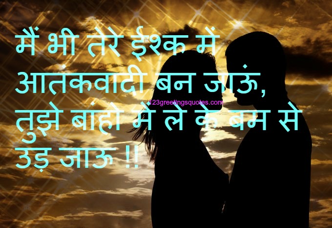 romantic love whatsapp status in hindi