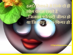 very-funny-whatsapp-status-message-in-hindi-with -image