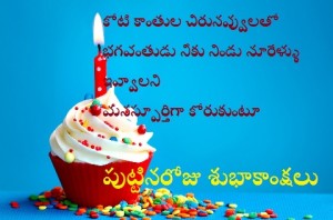 Happy Birthday in Telugu