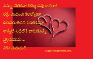 Telugu Poems on LOVE