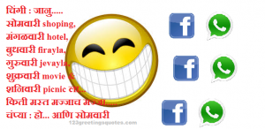 whatsapp marathi jokes images