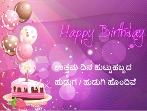happy birthday wishes in kannada images