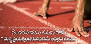 telugu inspirational quotes for studies students