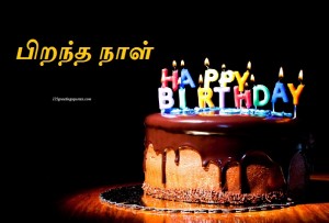 Tamil Birthday Songs