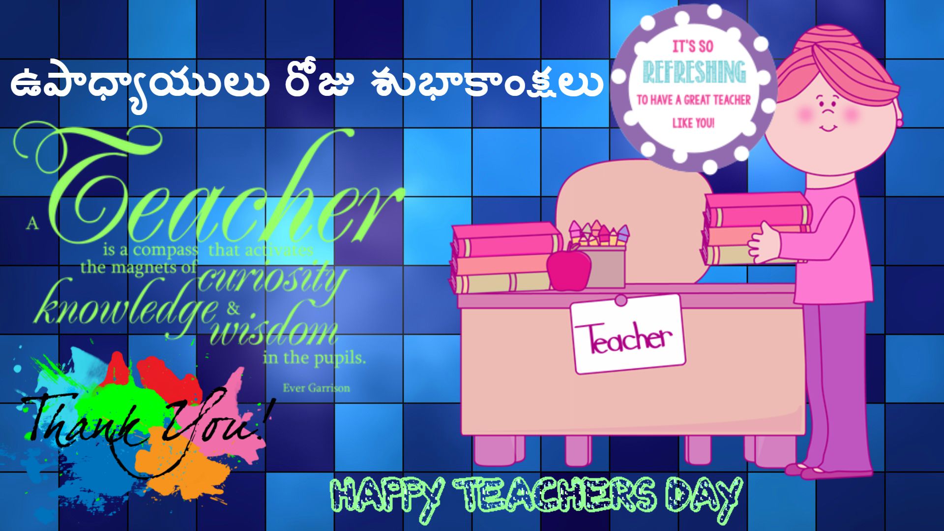 Teachers day wishes in Telugu