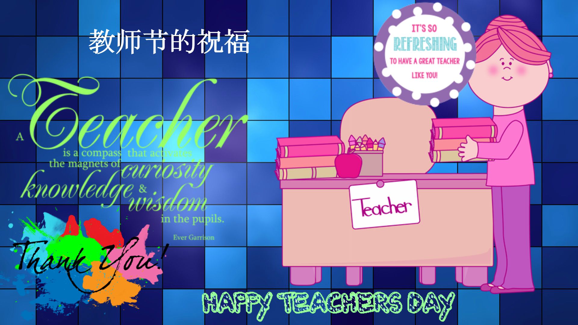 Happy teachers day in chinese
