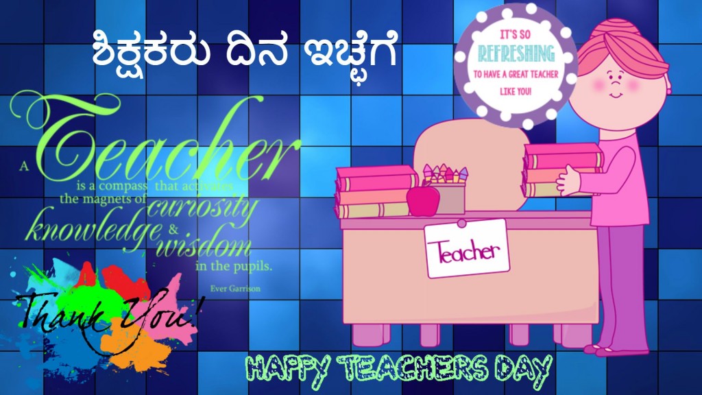 Teachers day wishes in kannada