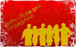 tamil birthday wishes for best friend