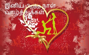 tamil birthday wishes for lover