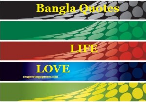 bangla love quotes in bengali language