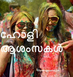 Holi Wishes in Malayalam - Happy Holi Greetings Images Quotes SMS