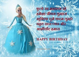 Happy Birthday hindi Images for kids