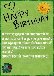 Happy Birthday hindi wishes