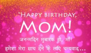 जन्मदिन की शुभकामनाएं Happy birthday wishes in hindi language
