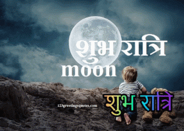 Good-Night-Animation-image-Download-in-Hindi_New