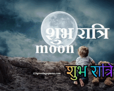 Good-Night-Animation-image-Download-in-Hindi_New