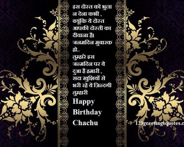 Happy Birthday wishes for Chacha ji Chachu in hindi